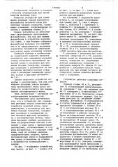 Устройство для совмещения реперных знаков пленочного фотошаблона печатной платы (патент 1102063)