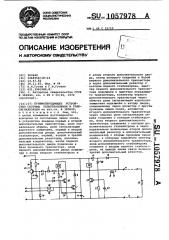 Приемопередающее устройство системы телеуправления и телесигнализации (патент 1057978)