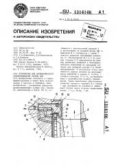 Устройство для автоматического уравновешивания осевых сил (патент 1314146)