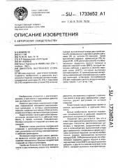 Двигатель внутреннего сгорания (патент 1733652)