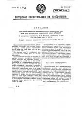 Приспособление для автоматического промывания клозета при двукратном открывании двери уборной (патент 23242)