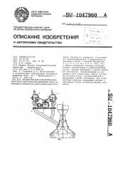 Уравнительное устройство межконусного пространства доменной печи (патент 1047960)