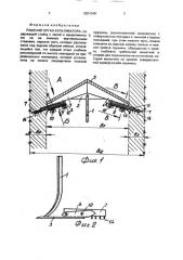 Рабочий орган культиватора (патент 2001540)