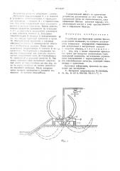 Устройство для береговой сплотки бревен (патент 573427)