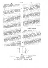 Способ погружения опускного колодца в грунт с использованием тиксотропной рубашки (патент 1271938)