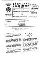 Способ получения производных 2-нитроиндан-13 дионов или их солей (патент 620203)