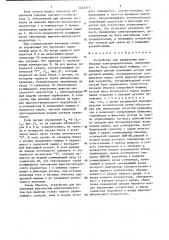 Устройство для управления вентильным электродвигателем (патент 1443113)