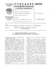 Патент ссср  401395 (патент 401395)