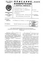 Способ замоноличивания неармированных водонепроницаемых стыков в сборных железобетонных изделиях (патент 912879)