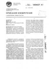 Автоматический гранатомет (патент 1654637)