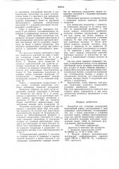 Кондуктор для установки конструкций (патент 958632)