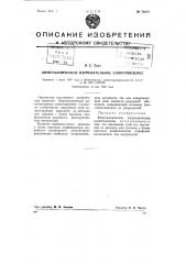 Биметаллическое нагревательное сопротивление (патент 73618)