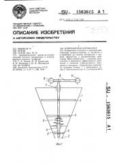 Инерционная ворошилка (патент 1563615)