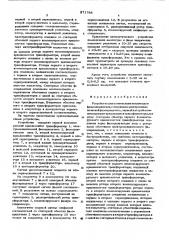 Устройство компенсации амплитуды и фазы напряжения (патент 571756)