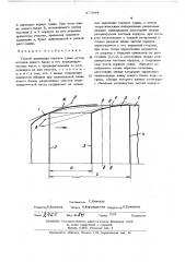 Способ удлинения корпуса судна (патент 477884)