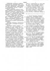 Способ прокладки подземного трубопровода (патент 1038679)