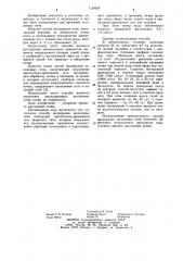 Способ мелиорации засоленных почв (патент 1120930)
