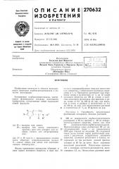Патент ссср  270632 (патент 270632)