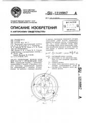 Подборщик валков хлебной массы с пружинными зубьями (патент 1218987)