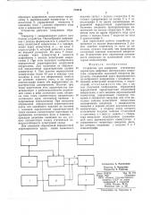 Устройство для измерения статических параметров цифровых интегральных микросхем (патент 718813)