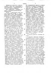 Устройство для определения соответствия скорости электропривода заданной (патент 1582263)