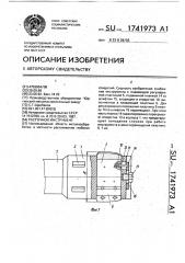 Расточной инструмент (патент 1741973)