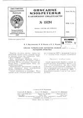 Патент ссср  158294 (патент 158294)