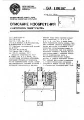 Ролик ленточного конвейера (патент 1191387)