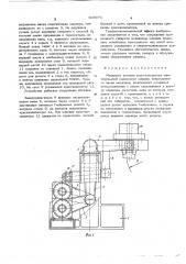 Механизм качания кристаллизатора (патент 605673)