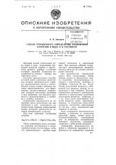 Способ упрощенного определения содержания хлоридов в воде и в растворах (патент 77423)