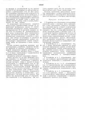 Устройство для образования промысловых скоплений рыбы с помощью света (патент 259547)