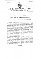 Способ твердения электродных покрытий (патент 108332)