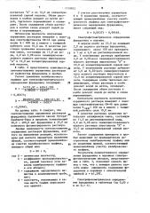 Способ количественного определения фурадонина (патент 1719972)