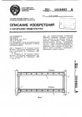 Конструкция усиления каркаса здания (патент 1016463)