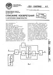 Генератор одиночного импульса (патент 1547042)
