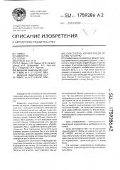 Очиститель корнеплодов от ботвы на корню (патент 1759286)