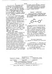 Способ получения замещенной 2-бензоилбензойной кислоты (патент 910592)