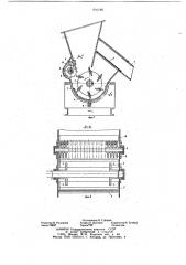Мельница для приготовления минеральных суспензий (патент 643185)