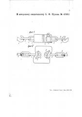 Приспособление для присоединения друг к другу двух сцепных цепей переходного периода (патент 45942)