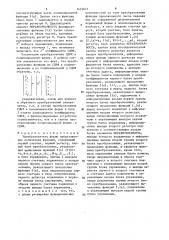 Преобразователь формы представления логических функций (патент 1474671)