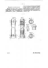 Прибор для взятия пробы жидкости (патент 24159)