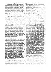 Линейный электрический двигатель с катящимся ротором (патент 1136270)