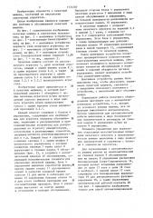 Печатная машина (патент 1174287)