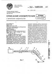 Транспортер для уборки навоза (патент 1685328)