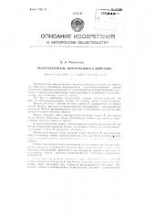 Пылеотделитель центробежного действия (патент 87926)