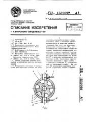 Способ сепарации сыпучих материалов и устройство для его осуществления (патент 1532092)