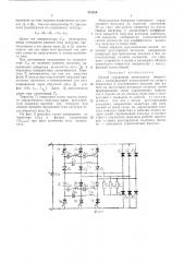 Способ управления автономным инвертором (патент 473269)
