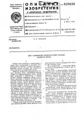 Анализатор рекурентного сигнала фазового пуска (патент 628630)