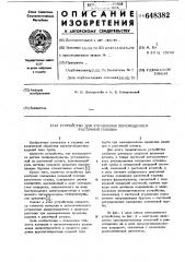 Устройство управления перемещением расточной головки (патент 648382)