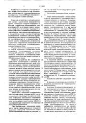 Устройство для сигнализации появления гололеда на линии электропередачи (патент 1713007)